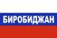 Флаг триколор Биробиджан