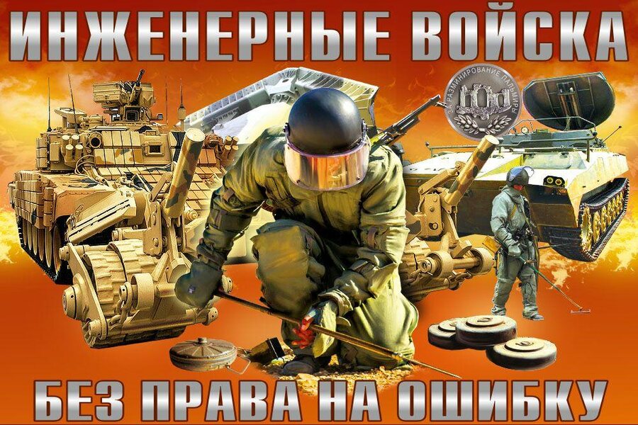 Флаг Инженерные войска ВС РФ
