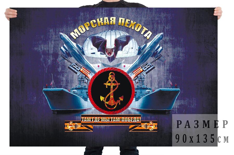Флаг Морпехов с девизом
