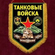 Военный вымпел принт Танковых войск