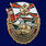 Знак За службу в 9 гв. артиллерийской бригаде