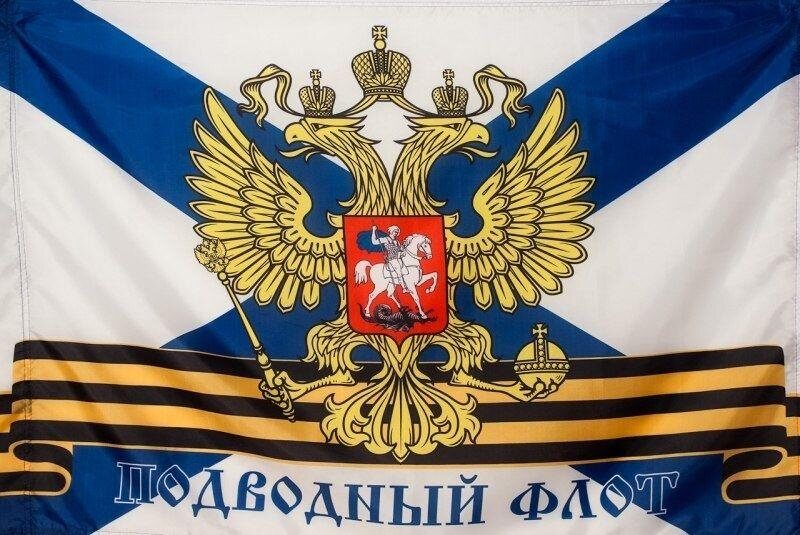 Флаг Подводный Флот ВМФ