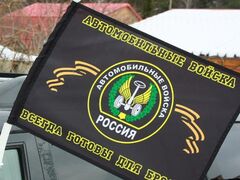Флаг на машину с кронштейном Автомобильные войска