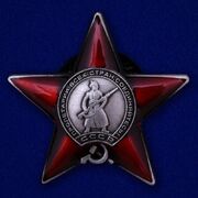 Муляж Фрачный знак Орден Красной Звезды