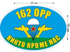 Автомобильная Наклейка Флаг 162 ОРР ВДВ