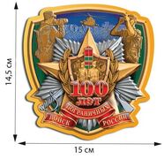 Автомобильная наклейка 100 лет ПВ России (14,5x15 см)