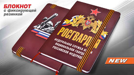 Блокнот принт Росгвардия