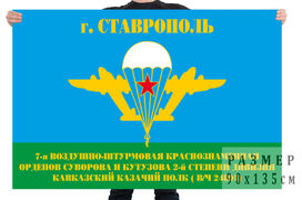 Флаг Кавказский казачий полк в/ч 24801