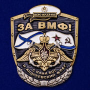 Металлическая накладка За ВМФ! (5,5x4,7 см)
