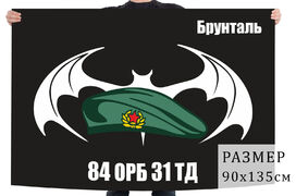 Флаг 84 отдельного разведывательного батальона 31 ТД