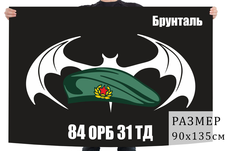 Флаг 84 отдельного разведывательного батальона 31 ТД