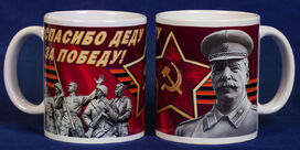 Кружка принт Спасибо деду за Победу!