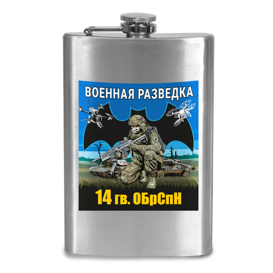 Карманная фляжка 14 гв. ОБрСпН