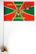 Настольный флажок ОКПП Выборг