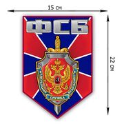 Автомобильная Наклейка ФСБ (22x15 см)