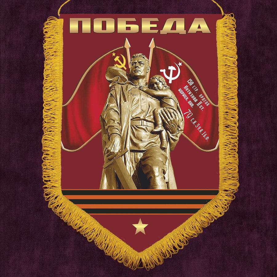 Вымпел Победа