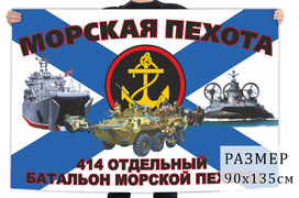 Флаг 414 отдельного батальона морпехов