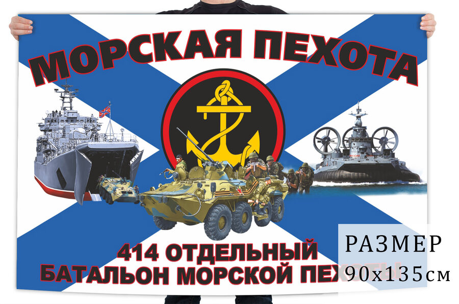 Флаг 414 отдельного батальона морпехов
