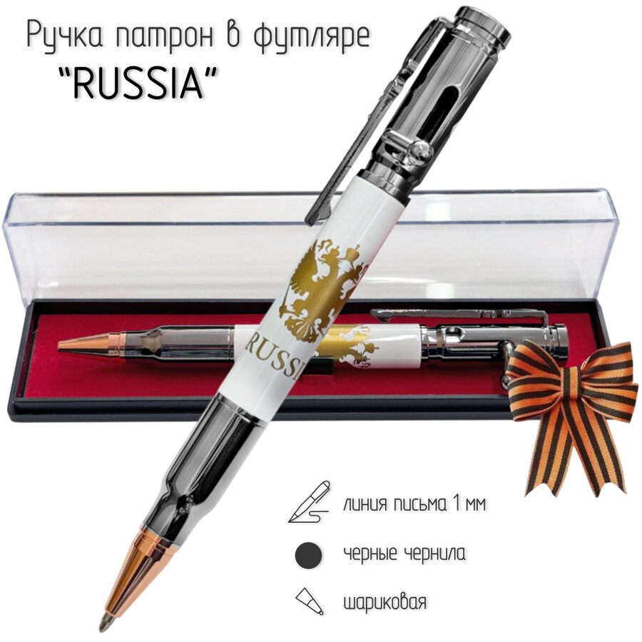 Ручка патрон RUSSIA с гербом РФ в футляре