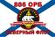 Флаг Морской пехоты 886 ОРБ 1