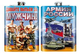 Карманная фляжка на 23 февраля Выпьем за мужчин!