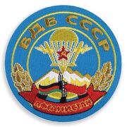 Нашивка ВДВ СССР Афганистан