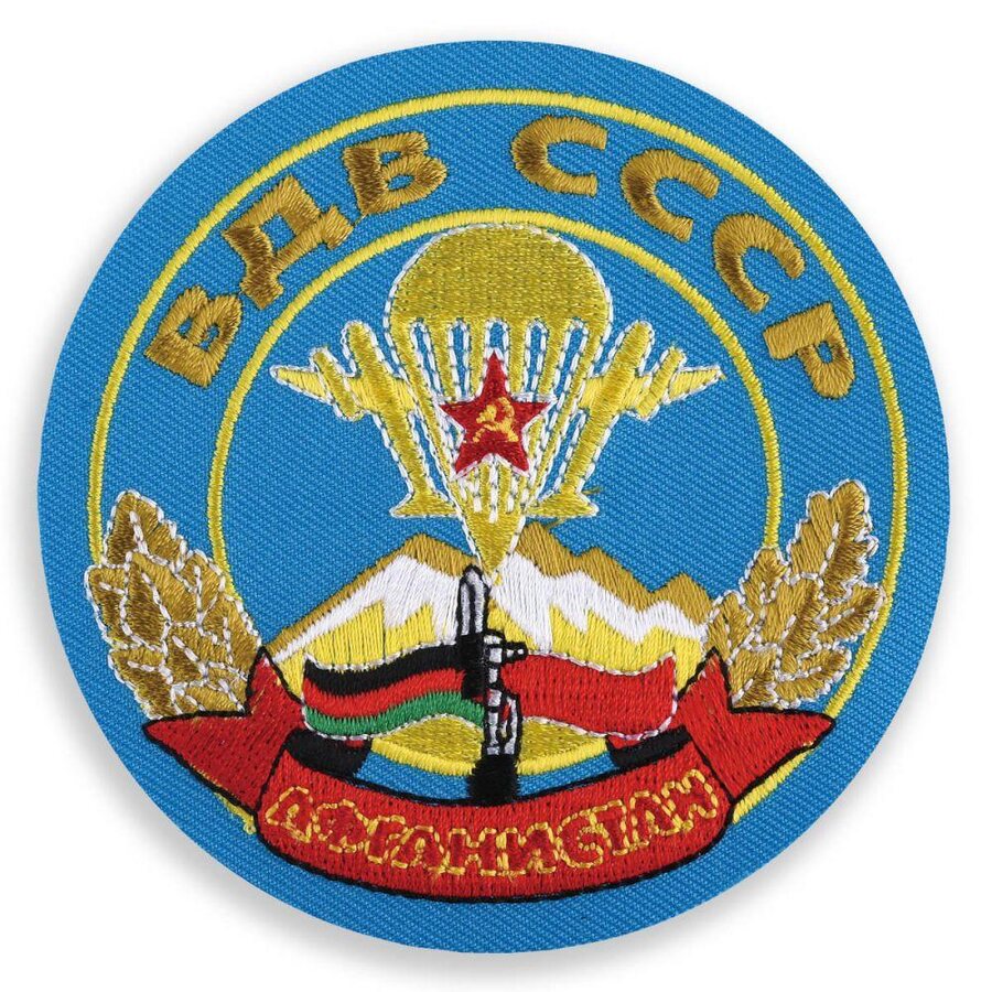 Нашивка ВДВ СССР Афганистан