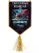 Вымпел Танковые войска на присоске