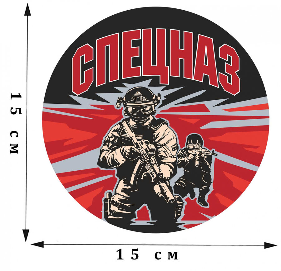 Наклейка Спецназ 