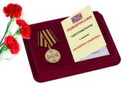 Сувенирная Медаль в бордовом футляре За оборону Славянска