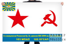 Флаг 2 минно-торпедной авиационной дивизии ВВС ВМФ имени Н.А. Острякова
