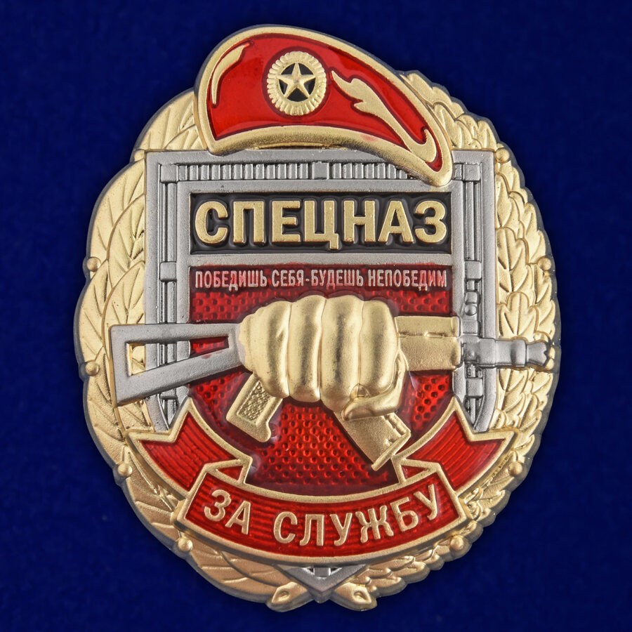 Знак  За службу в Спецназе Росгвардии