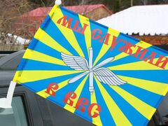 Флаг на машину с кронштейном Мы служили в ВВС РФ