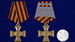 Георгиевский крест 2 степени 3