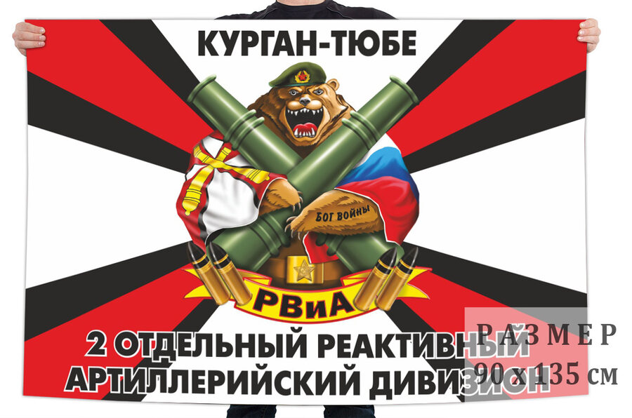 Флаг 2 ОРЕАДН 201 Военной базы