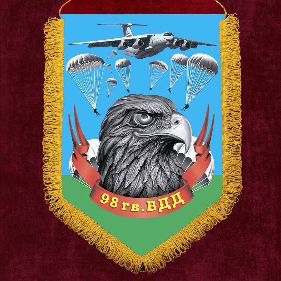 Вымпел 98 гв. ВДД
