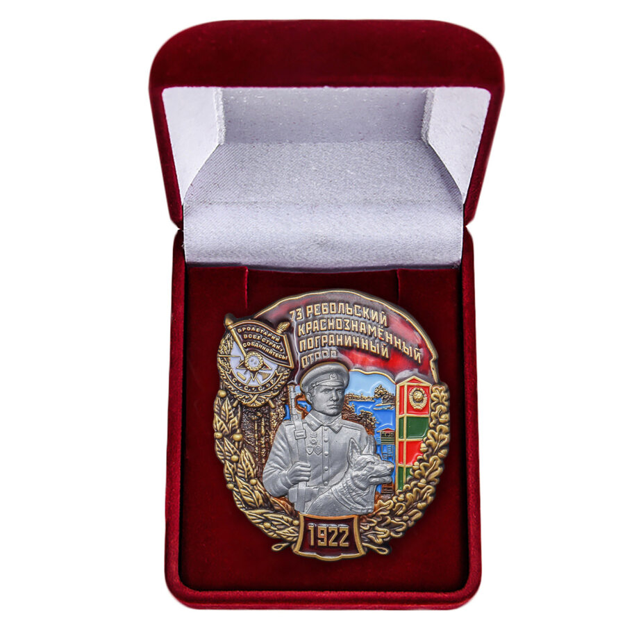 Знак 73 Ребольский Краснознамённый Пограничный отряд бархатистом футляре