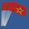 Флажок настольный Красная армия (10 штук)