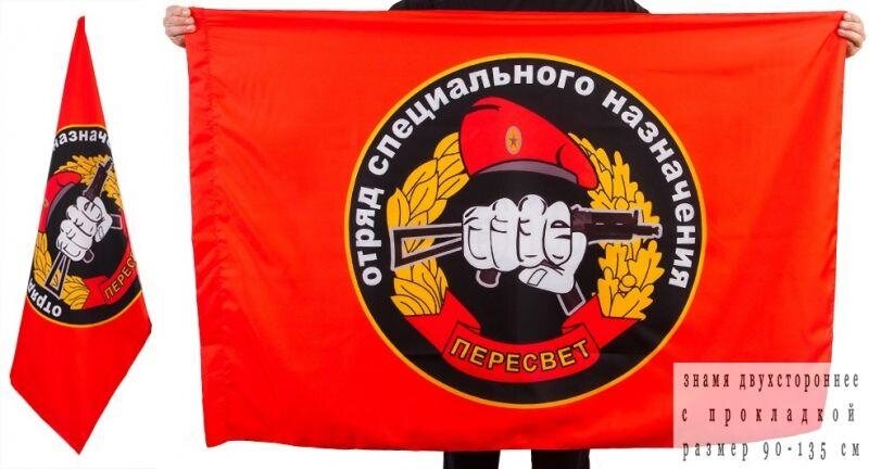 Флаг Спецназа ВВ Пересвет 90х135 большой