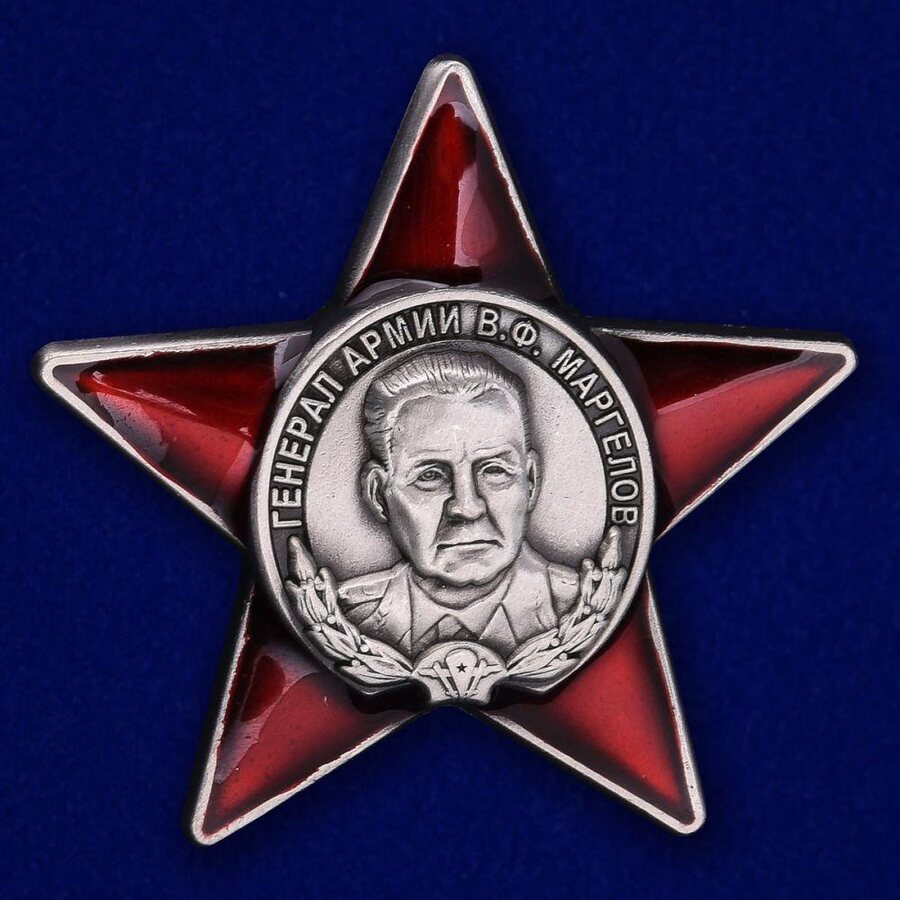 Орден Генерал армии Маргелов