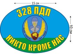 Автомобильная Наклейка 328 ПДП ВДВ