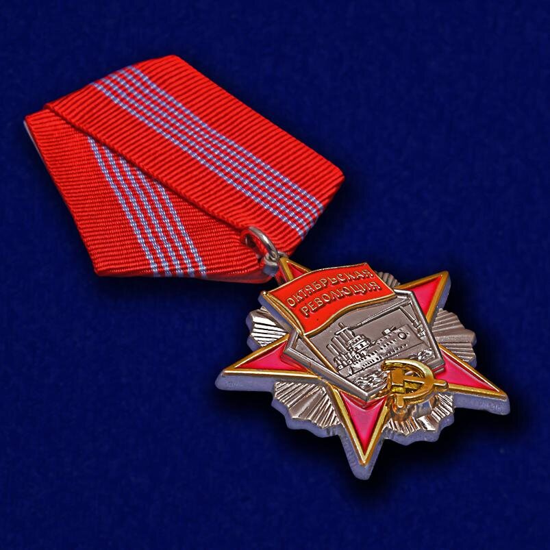 Орден Октябрьской Революции (муляж)