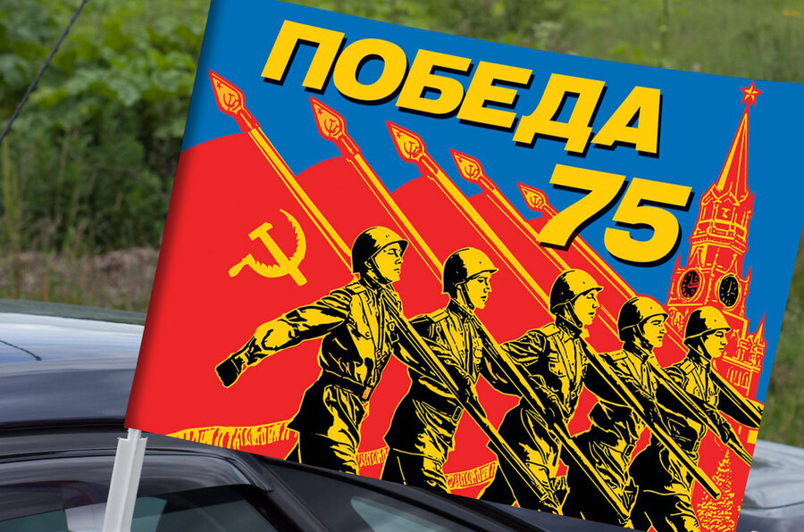 Флаг на машину с кронштейном на 9 мая 2020 