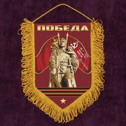 Военный Вымпел Победа