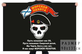 Флаг Морская пехота (Чёрный)