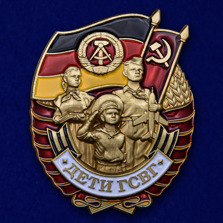 Знак Дети ГСВГ