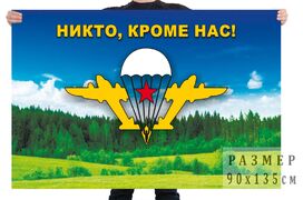 Флаг ВДВ с пейзажем природы