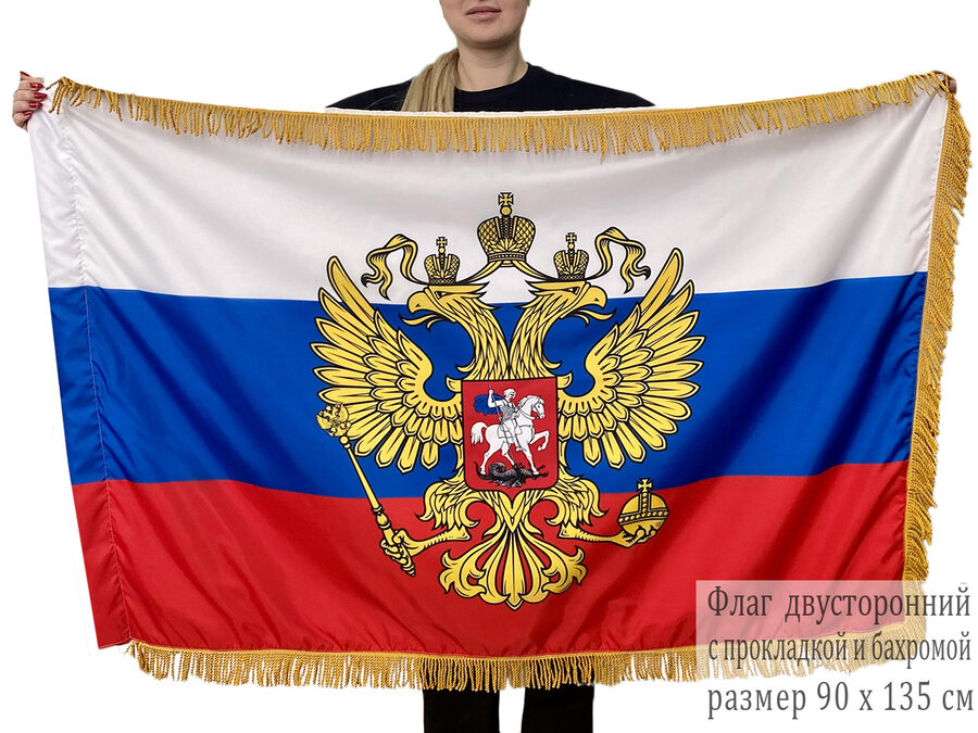 Двусторонний флаг с бахромой Штандарт Президента РФ
