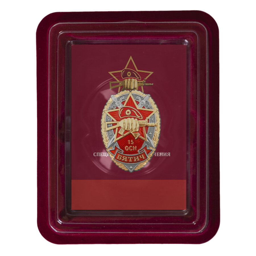Знак 15 ОСН Вятич в наградной коробке с удостоверением в комплекте