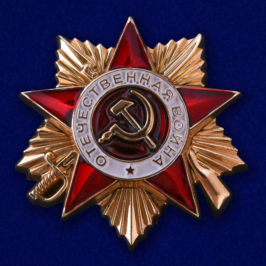 Муляж Фрачный значок Орден ВОВ 1 степени